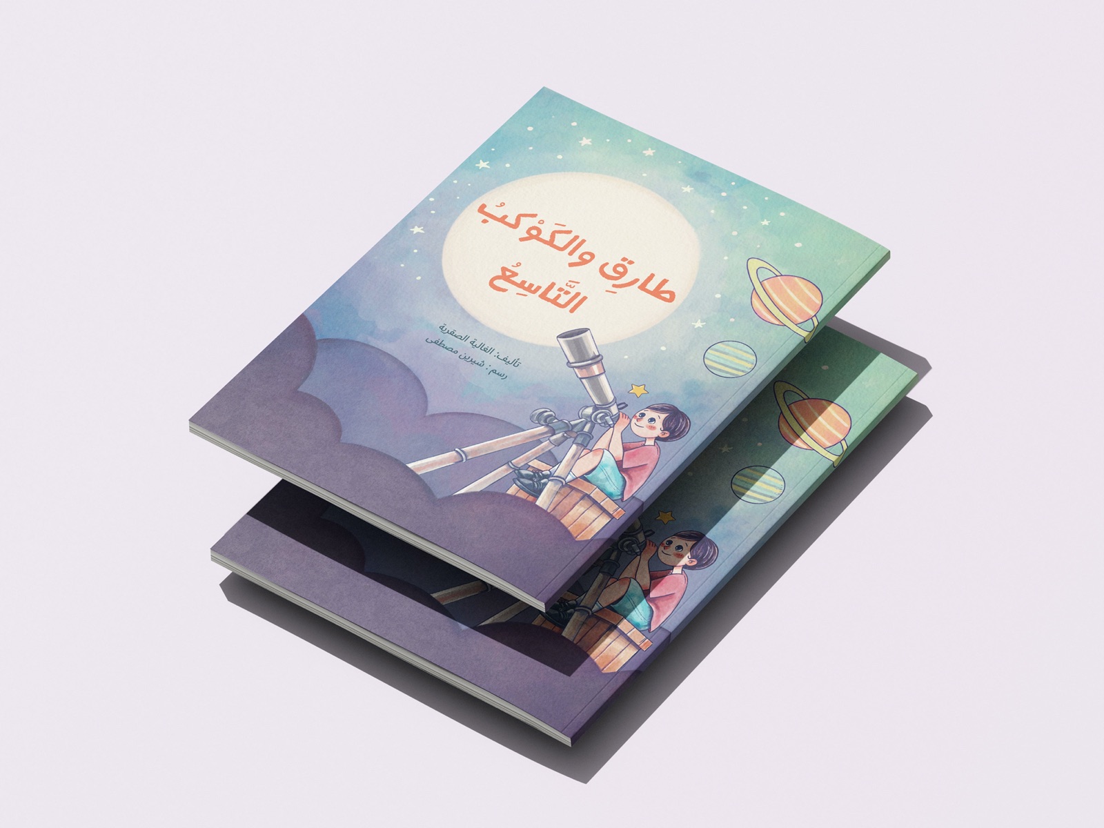 قصة طارق والكوكب التاسع